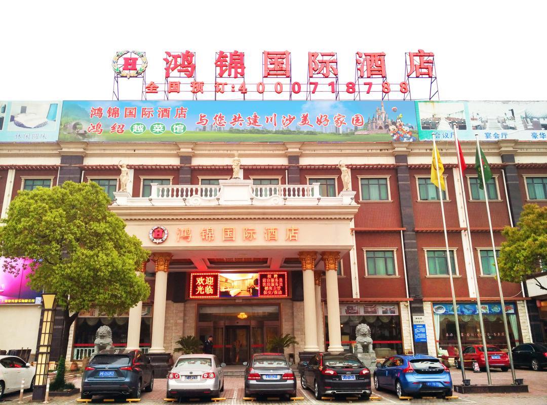 Hong Jin International Hotel - Pudong Airport 上海市 エクステリア 写真